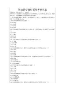 智能教學輔助系統考核試卷