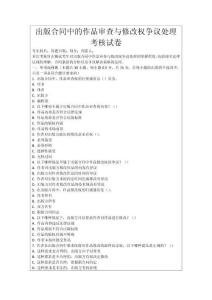 出版合同中的作品審查與修改權爭議處理考核試卷