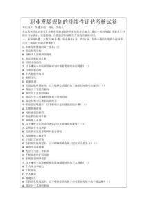 職業(yè)發(fā)展規(guī)劃的持續(xù)性評(píng)估考核試卷