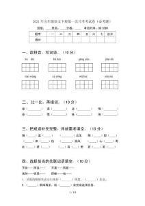 2021年五年級語文下冊第一次月考考試卷必考題(2套)