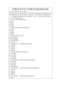 性教育青少年心理輔導實踐考核試卷