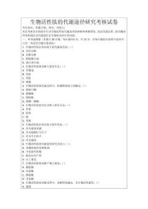 生物活性肽的代謝途徑研究考核試卷