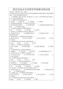 廚房用品安全風險管理策略考核試卷