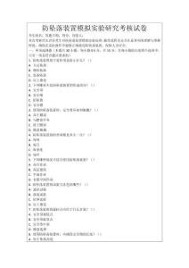 防墜落裝置模擬實(shí)驗(yàn)研究考核試卷
