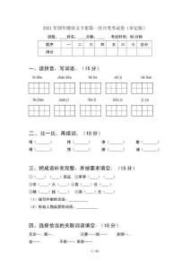 2021年四年級語文下冊第一次月考考試卷審定版(8套)