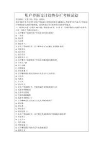 用戶界面設計趨勢分析考核試卷