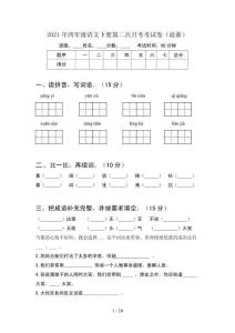 2021年四年級語文下冊第二次月考考試卷最新(4套)