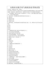 出版業出版合同與版權協議考核試卷