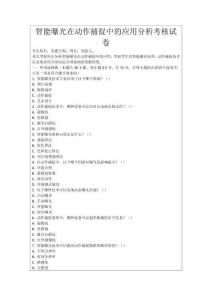 智能曝光在動作捕捉中的應(yīng)用分析考核試卷