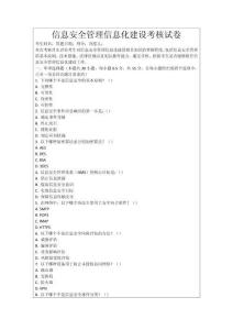 信息安全管理信息化建設考核試卷