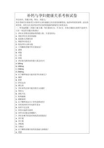 補(bǔ)鈣與孕婦健康關(guān)系考核試卷