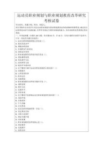 運動員職業(yè)規(guī)劃與職業(yè)規(guī)劃教育改革研究考核試卷