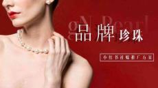 奢侈品品牌珠寶品牌珍珠品牌小紅書推廣方案【珠寶小紅書營銷】【珍珠小紅書種草】【珠寶KOL營銷】