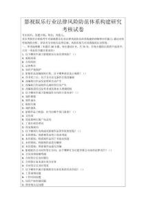 影視娛樂行業(yè)法律風(fēng)險防范體系構(gòu)建研究考核試卷