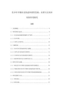 青少年早期社交焦慮異質(zhì)性發(fā)展：自尊與父母沖突的作用探究