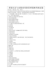 質(zhì)量認(rèn)證與出版業(yè)風(fēng)險(xiǎn)管理策略考核試卷