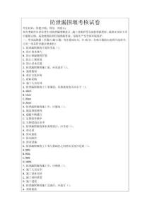 防泄漏圍堰考核試卷