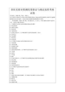 獸醫(yī)實驗室檢測結(jié)果驗證與確證流程考核試卷