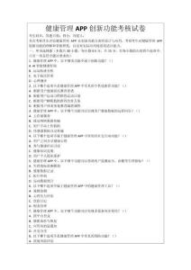 健康管理APP創新功能考核試卷