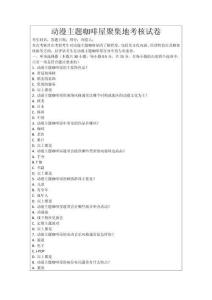 動漫主題咖啡屋聚集地考核試卷