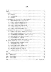 宜州區(qū)幼兒園傳統(tǒng)節(jié)日主題活動開展現(xiàn)狀研究