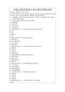 高速公路景觀設計要點探討考核試卷