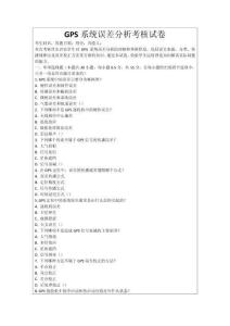 GPS系統(tǒng)誤差分析考核試卷