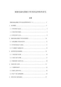圓極化磁電偶極子陣列的寬帶特性研究