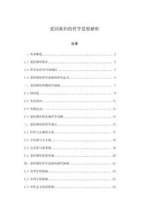 愛(ài)因斯坦的哲學(xué)思想解析