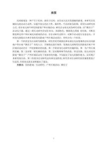 民間游戲融入幼兒園中班戶外區(qū)域活動行動研究——以“跳房子”為例