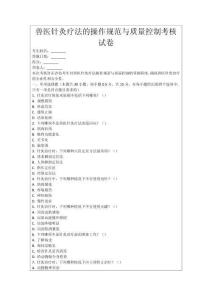 獸醫針灸療法的操作規范與質量控制考核試卷