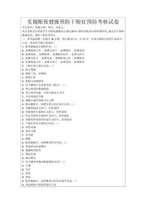 實施眼保健操預防干眼癥預防考核試卷