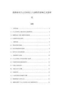 強降雨對白云巖砂化土入滲特性影響之實驗研究