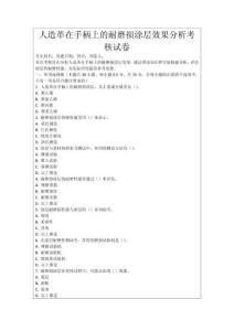 人造革在手柄上的耐磨損涂層效果分析考核試卷