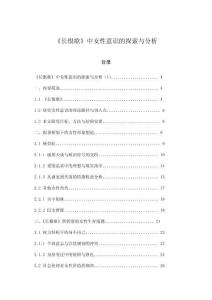 《長(zhǎng)恨歌》中女性意識(shí)的探索與分析