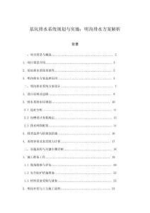 基坑排水系統規劃與實施：明溝排水方案解析