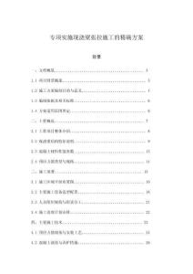 專項(xiàng)實(shí)施現(xiàn)澆梁張拉施工的精確方案