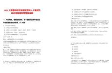 2025上海泰和經濟發展區招聘7人筆試歷年參考題庫附帶答案詳解