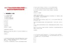 2025廣東臺山市自來水有限公司誠招2人筆試歷年參考題庫附帶答案詳解版