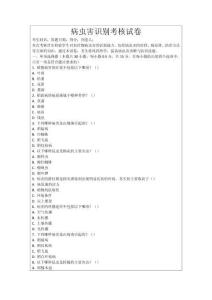 病蟲害識別考核試卷