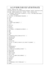 辦公環(huán)境噪音源識別與控制考核試卷