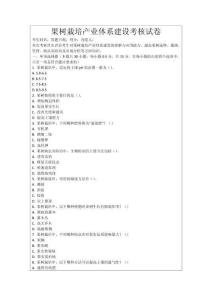 果樹栽培產(chǎn)業(yè)體系建設(shè)考核試卷