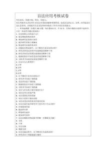 盲法應(yīng)用考核試卷