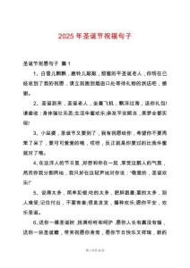 2025年圣誕節祝福句子