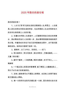 2025年勵志的座右銘