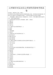 心理輔導對運動員心理韌性的影響考核試卷