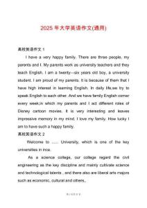 2025年大學(xué)英語(yǔ)作文(通用)
