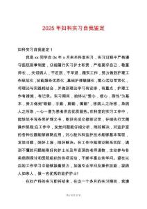 2025年婦科實習自我鑒定