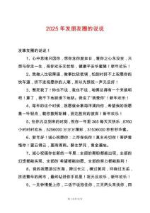 2025年發朋友圈的說說