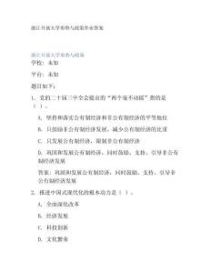 浙江開放大學形勢與政策作業(yè)答案